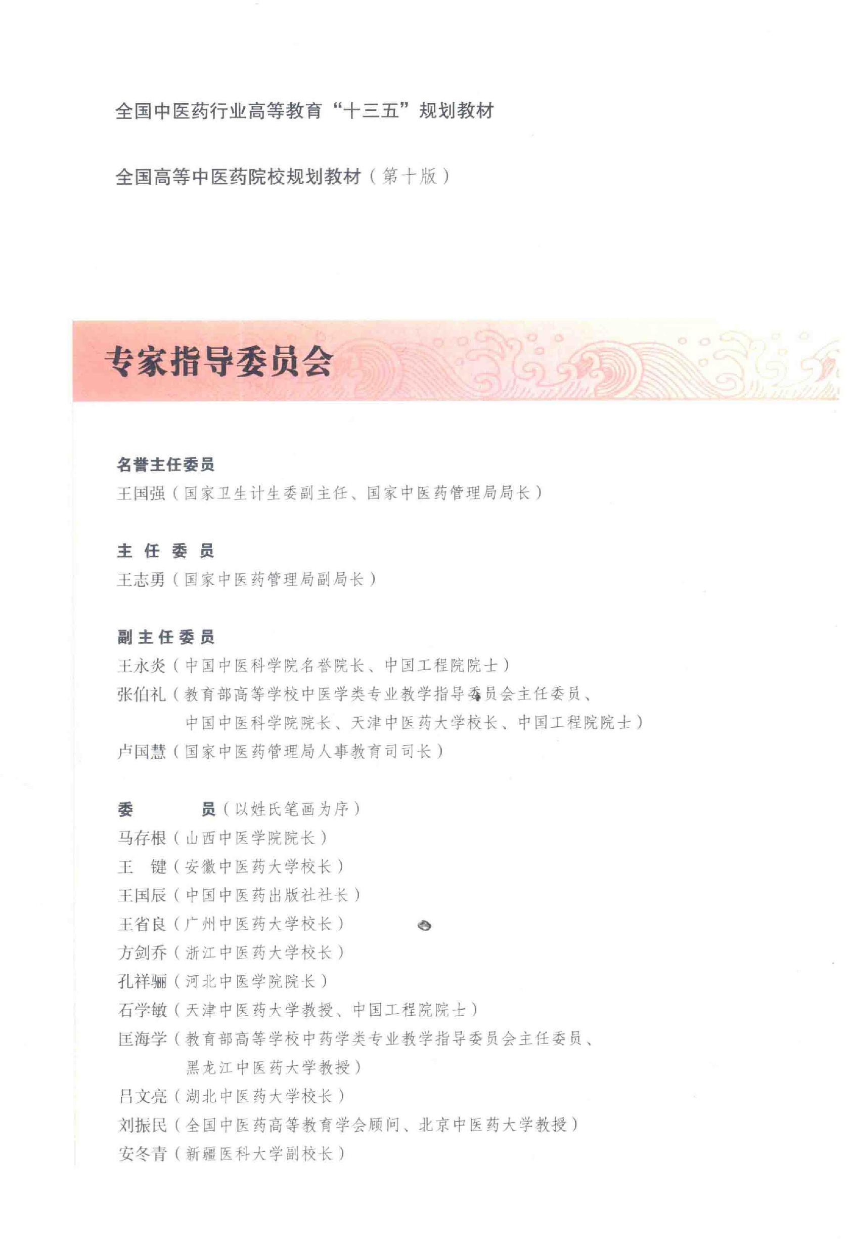 经络腧穴学.pdf_第5页