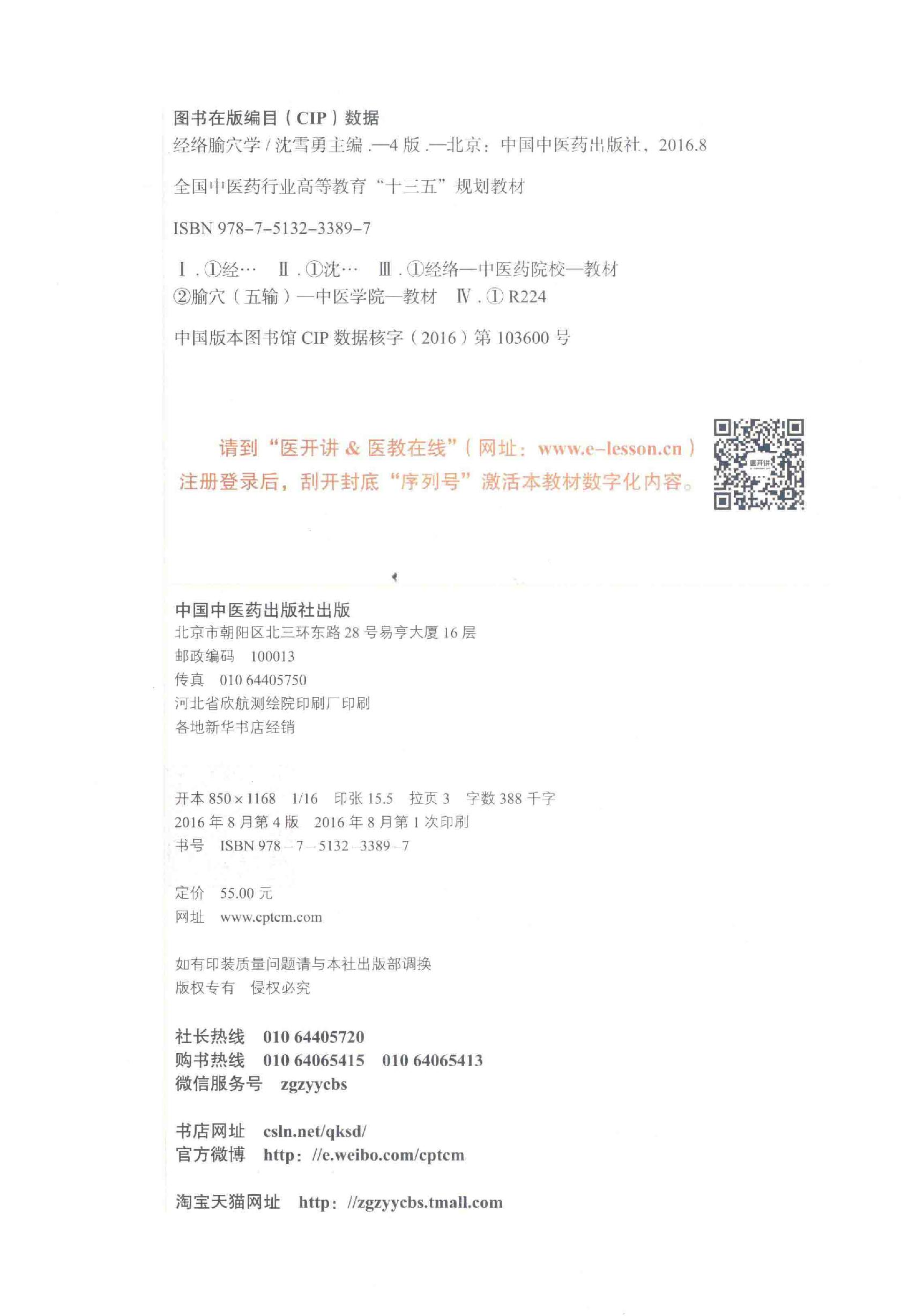 经络腧穴学.pdf_第4页