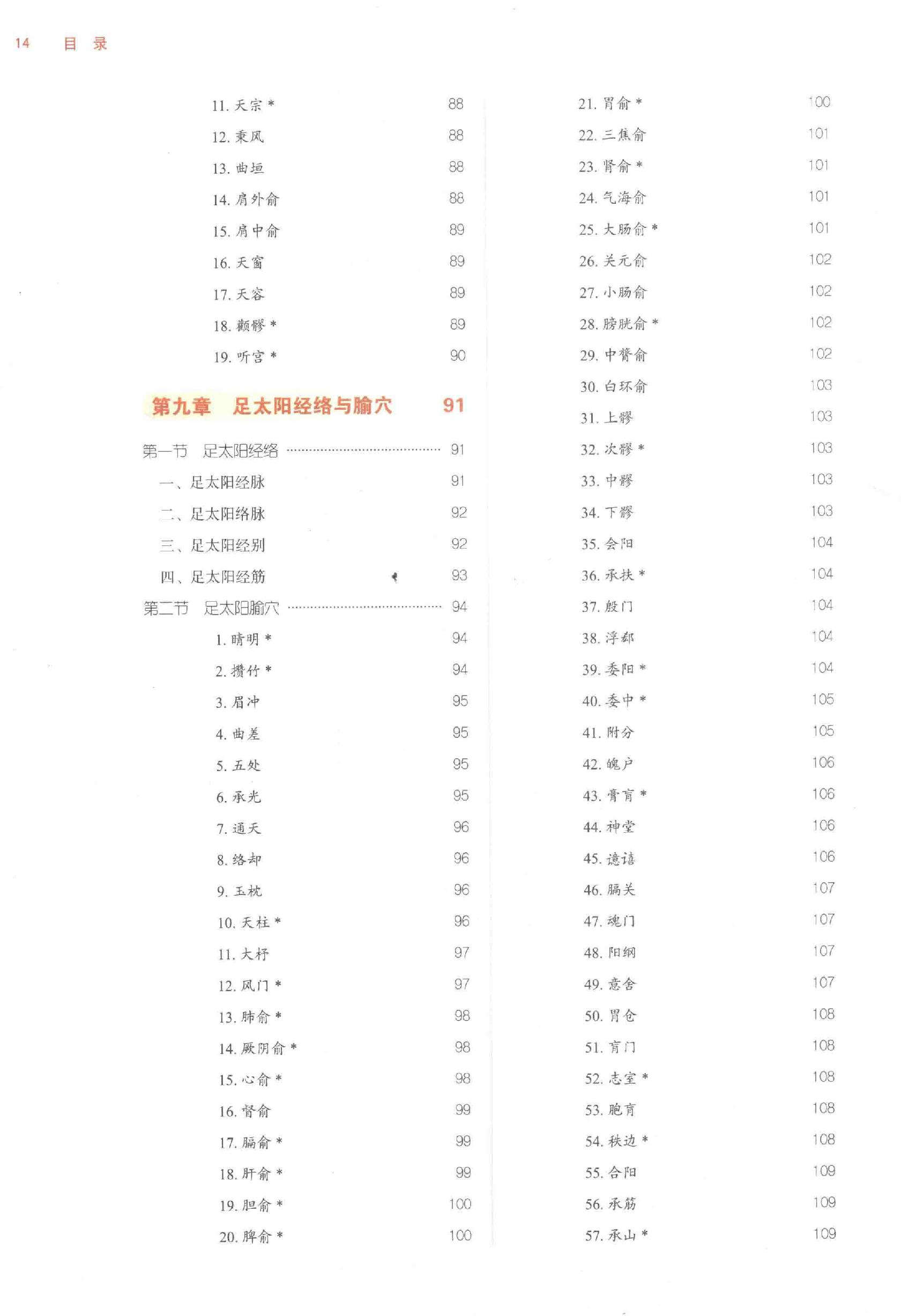 经络腧穴学.pdf_第15页