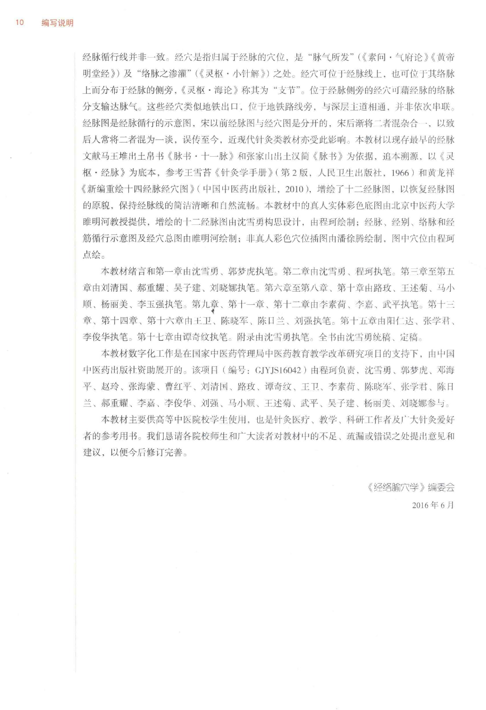 经络腧穴学.pdf_第11页