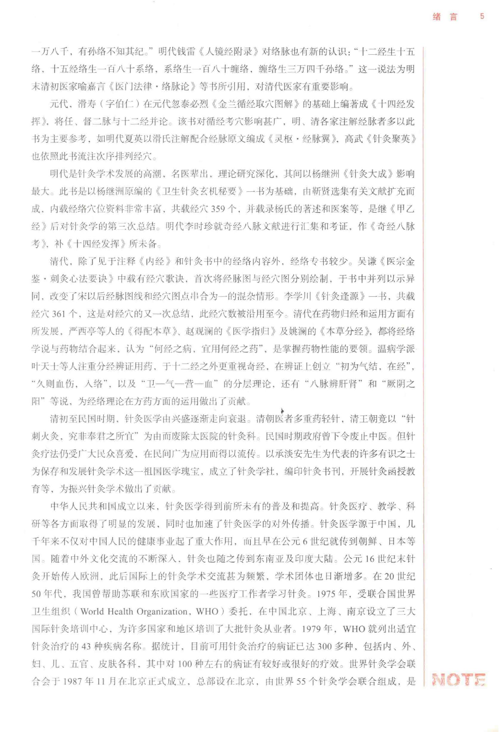 经络腧穴学.pdf_第25页