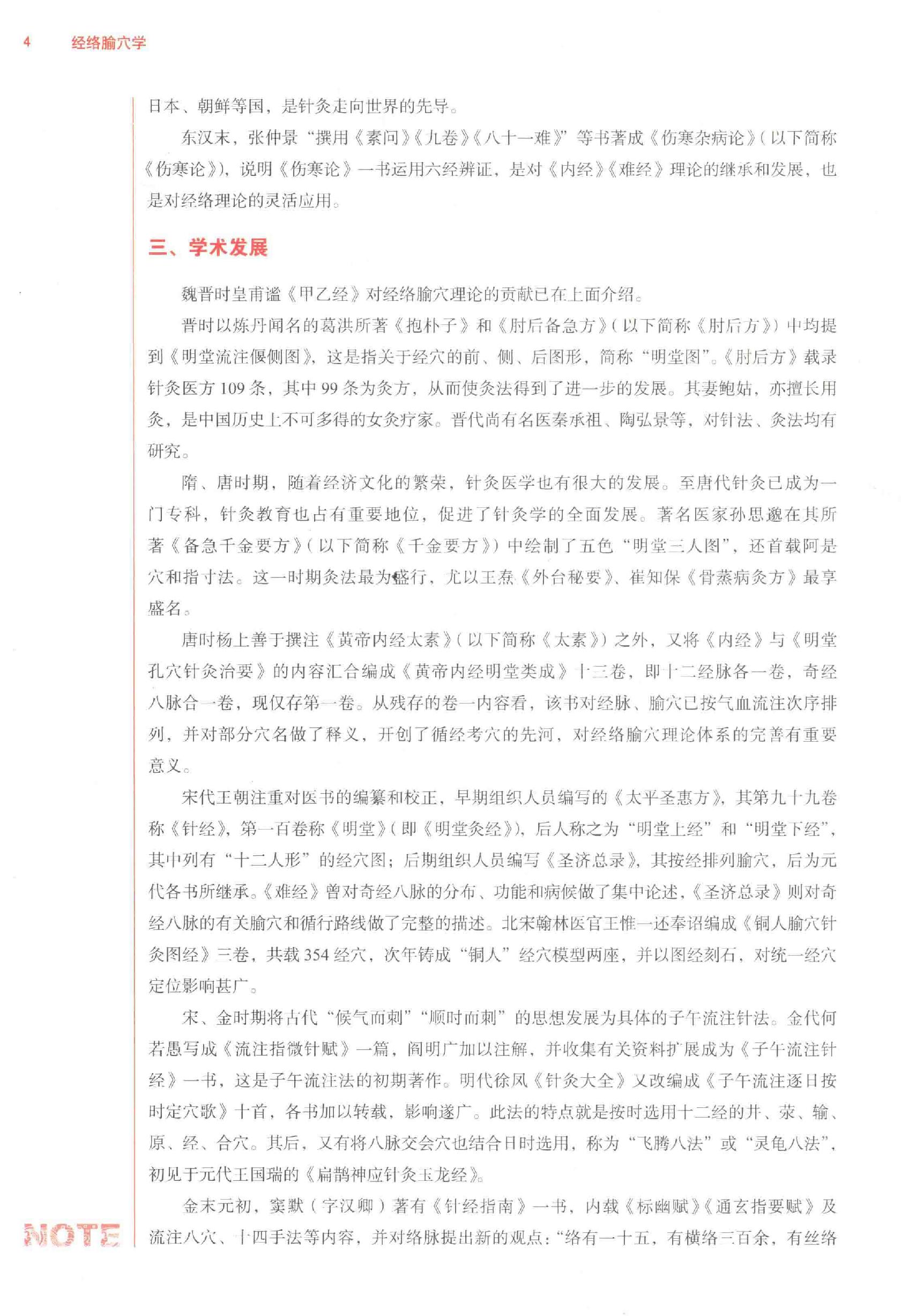 经络腧穴学.pdf_第24页