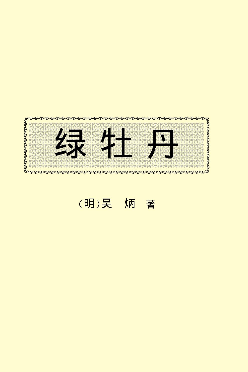 绿牡丹.pdf_第2页