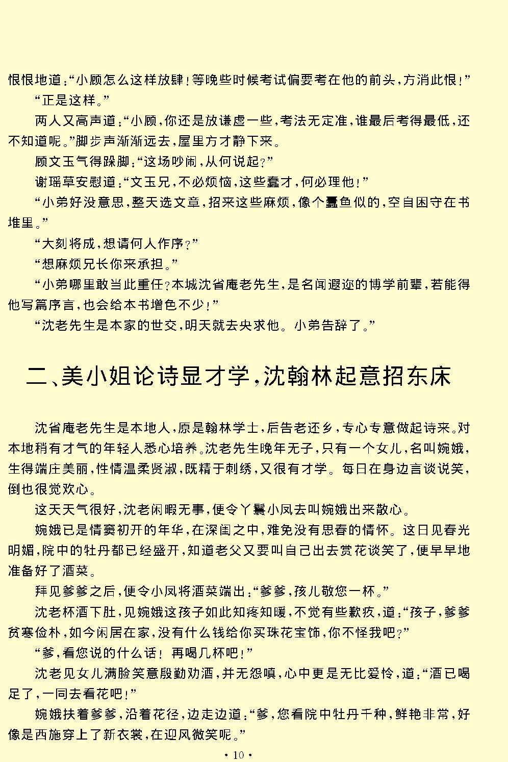 绿牡丹.pdf_第10页