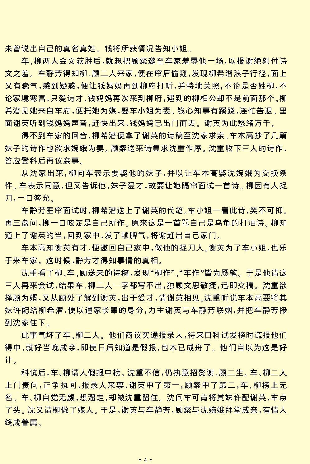 绿牡丹.pdf_第4页