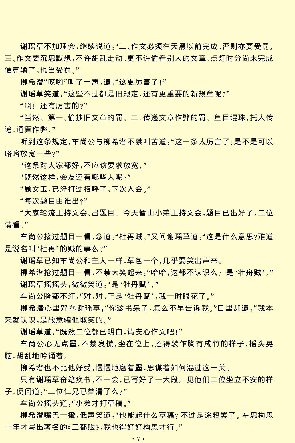 绿牡丹.pdf_第7页