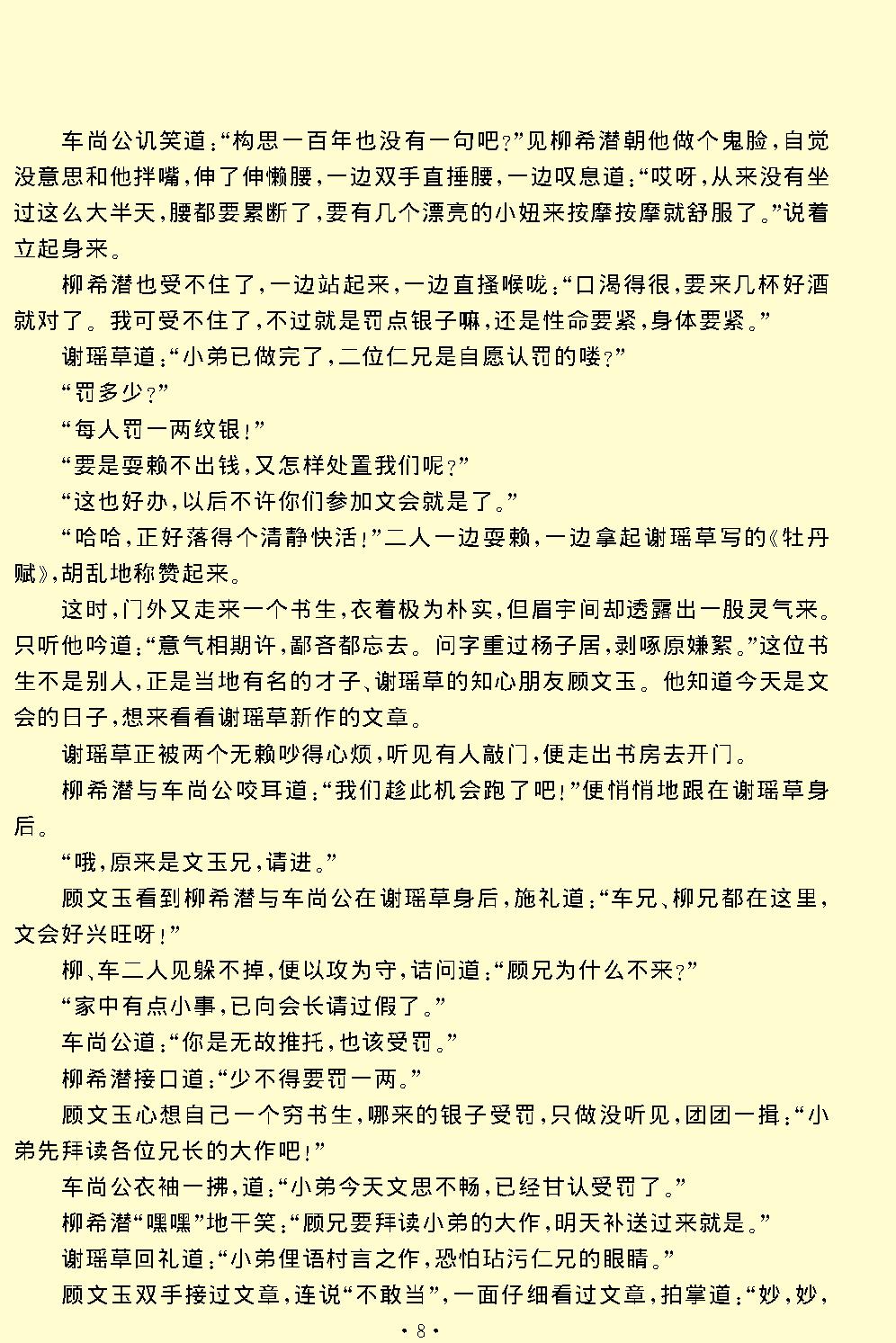 绿牡丹.pdf_第8页