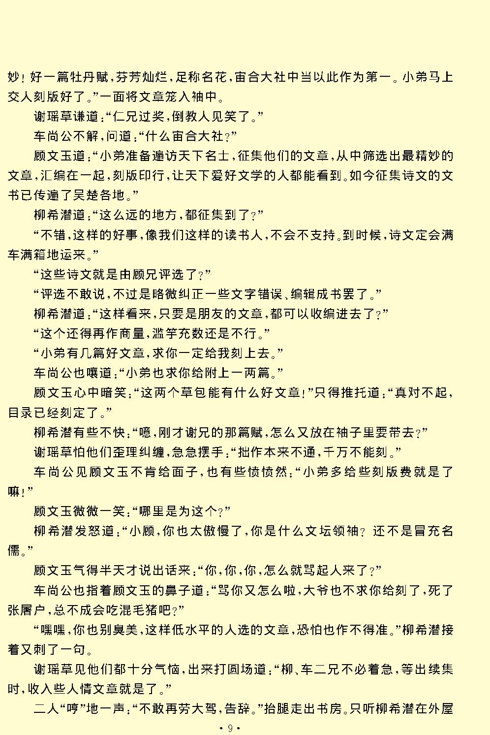 绿牡丹.pdf_第9页