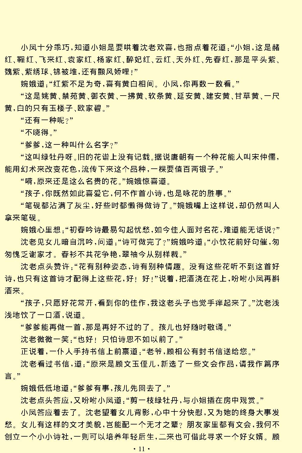 绿牡丹.pdf_第11页