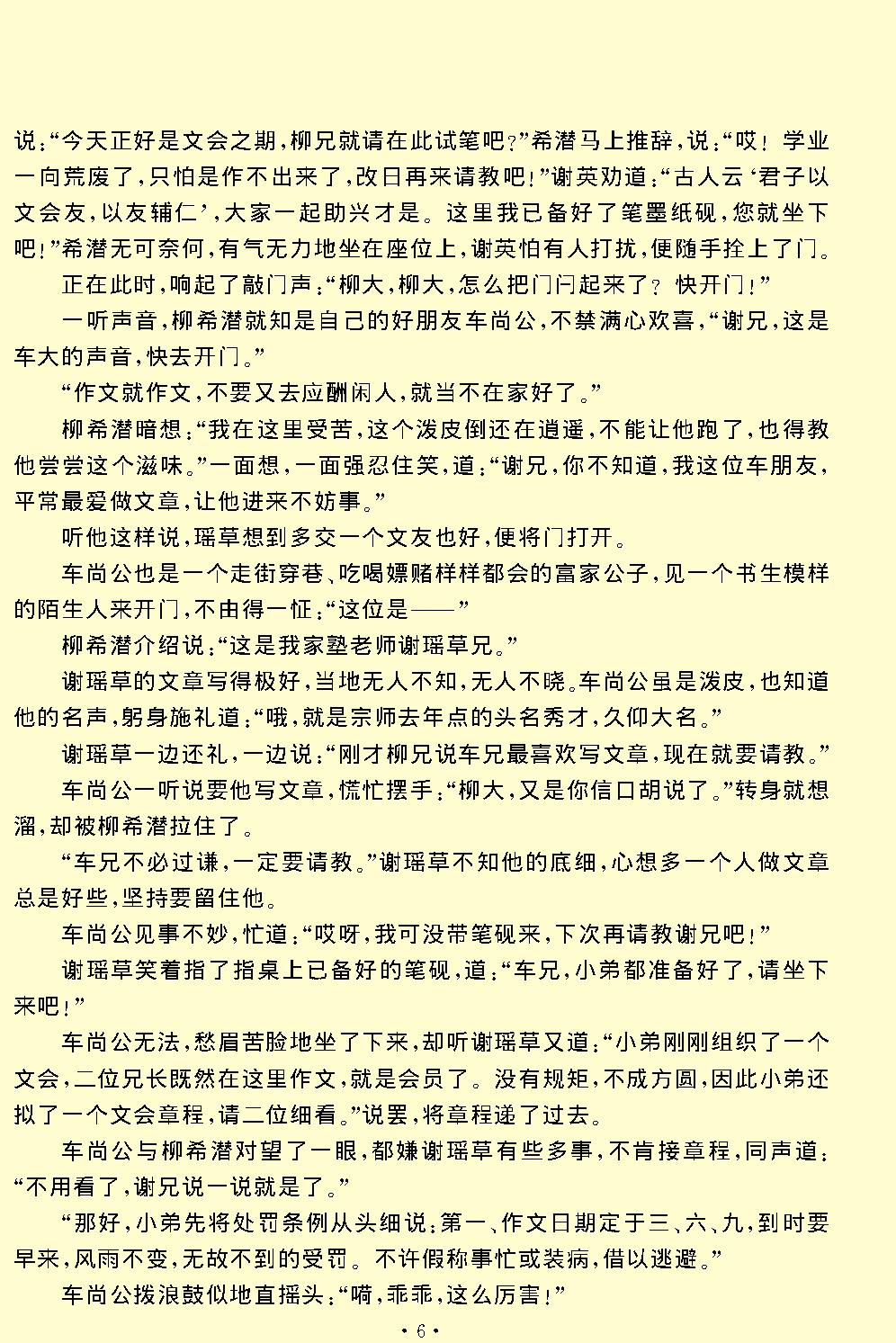 绿牡丹.pdf_第6页