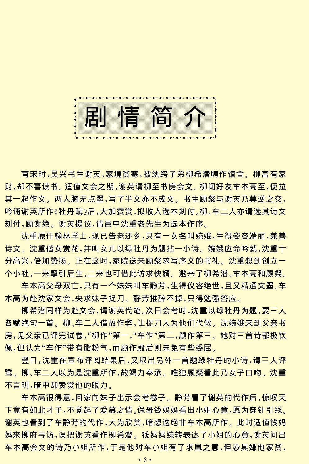 绿牡丹.pdf_第3页