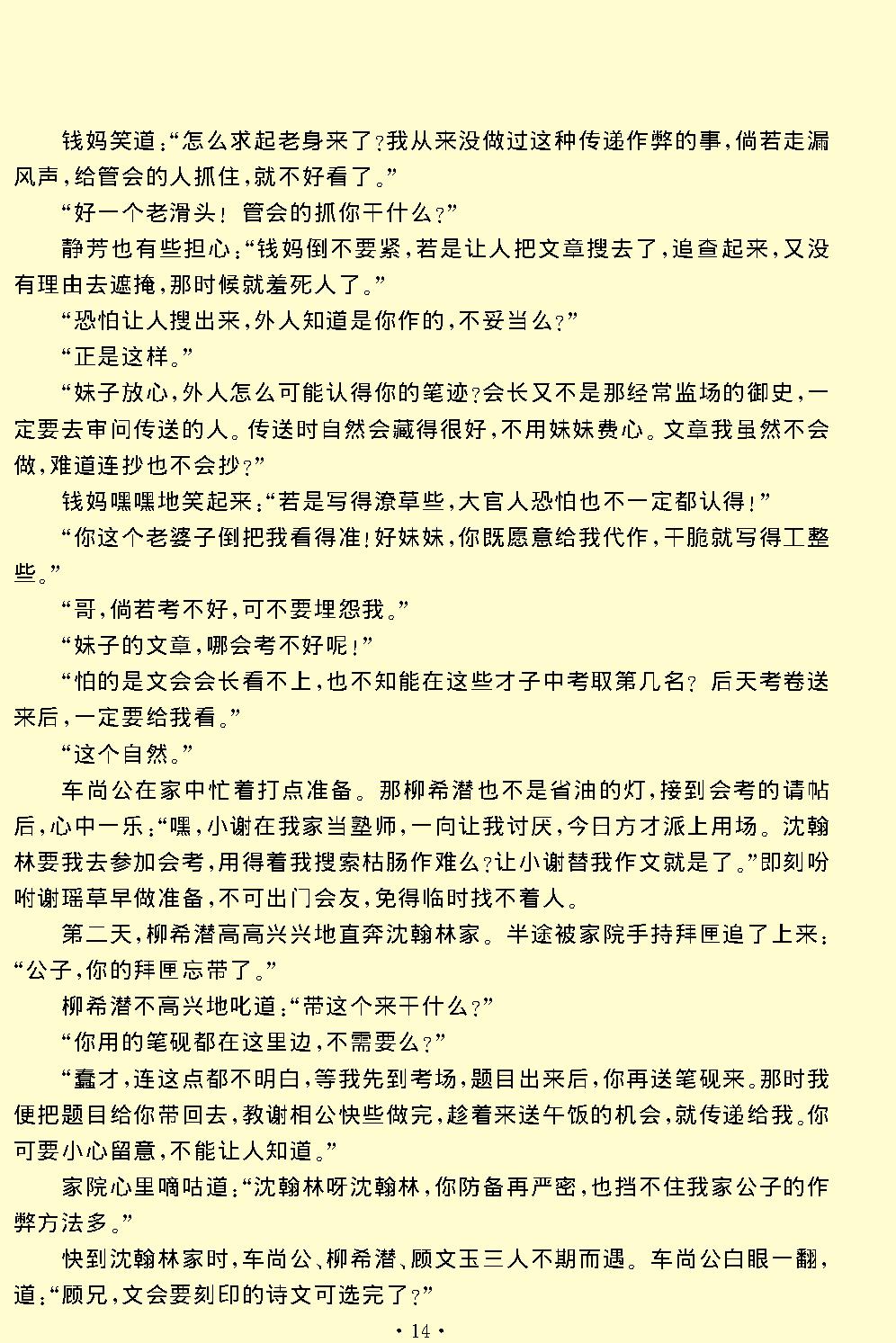 绿牡丹.pdf_第14页