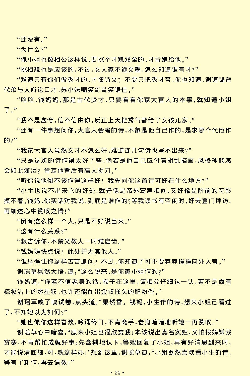 绿牡丹.pdf_第24页