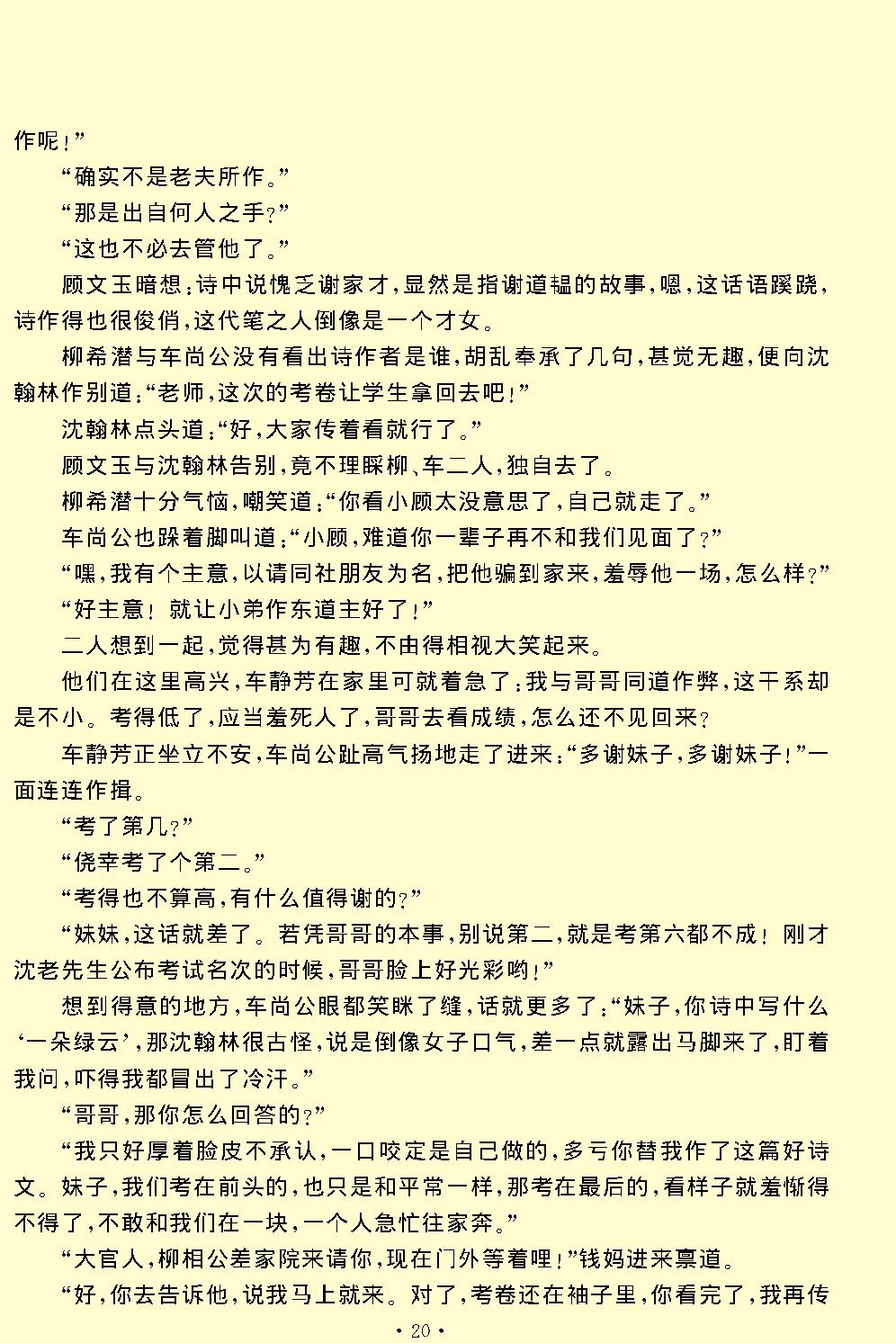 绿牡丹.pdf_第20页