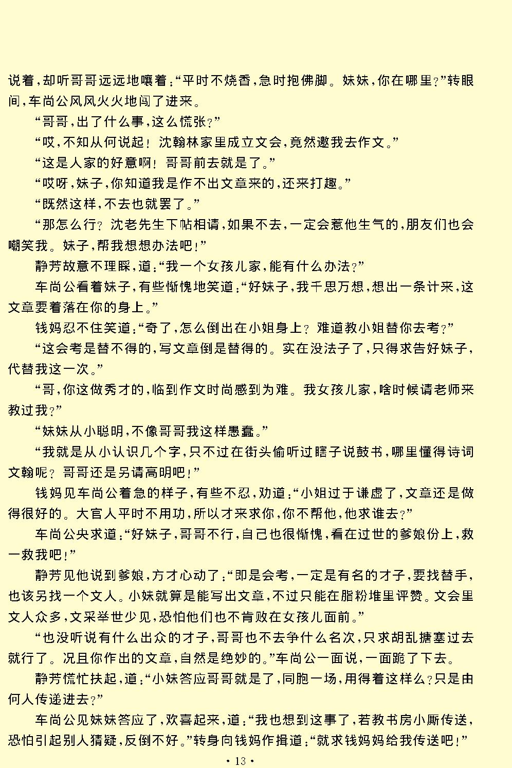 绿牡丹.pdf_第13页