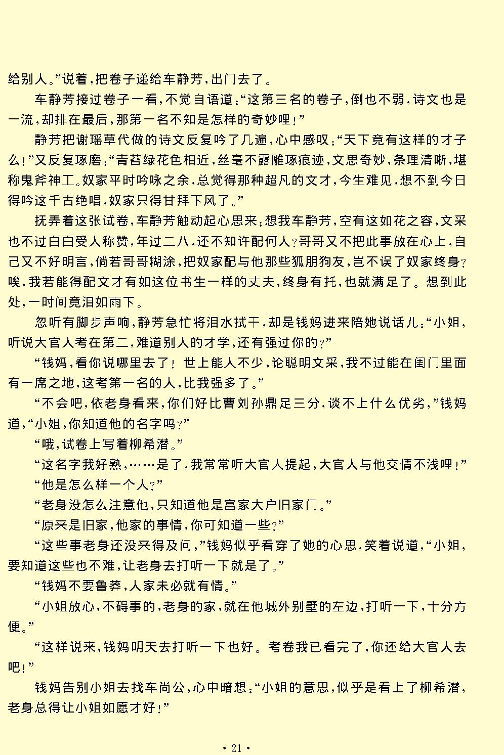 绿牡丹.pdf_第21页