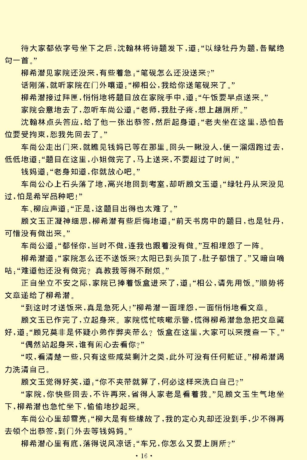 绿牡丹.pdf_第16页