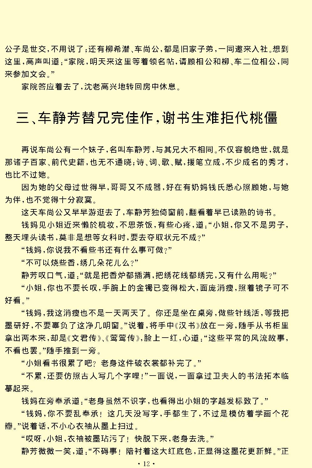 绿牡丹.pdf_第12页