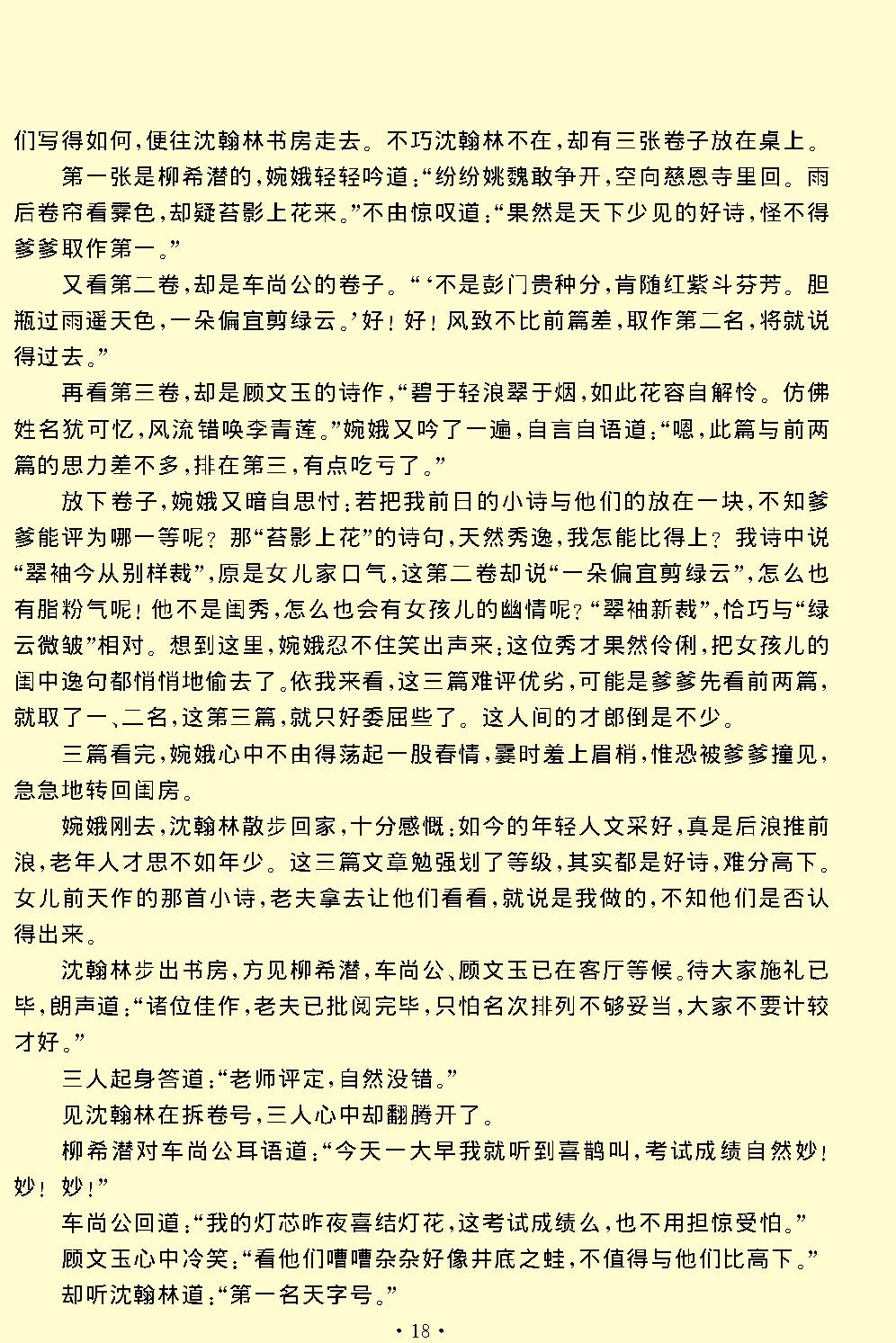 绿牡丹.pdf_第18页