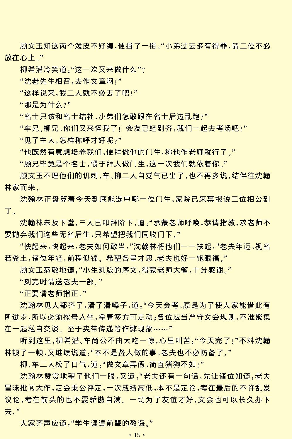 绿牡丹.pdf_第15页