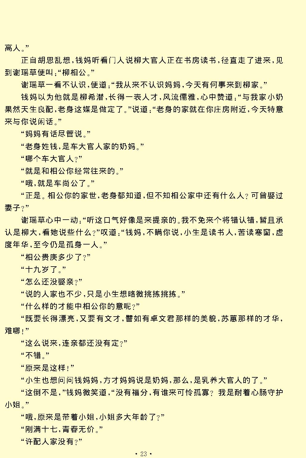 绿牡丹.pdf_第23页