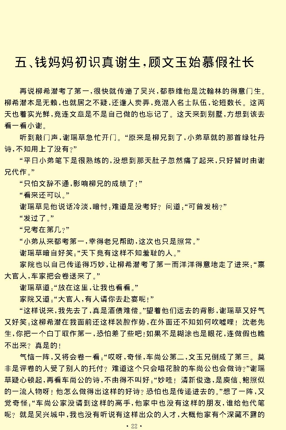 绿牡丹.pdf_第22页