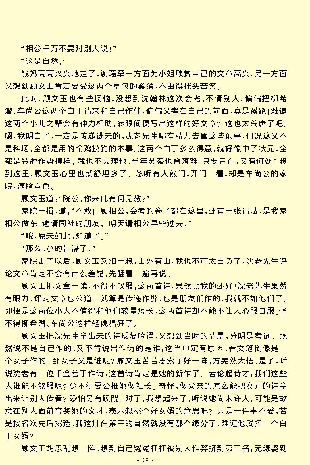 绿牡丹.pdf_第25页