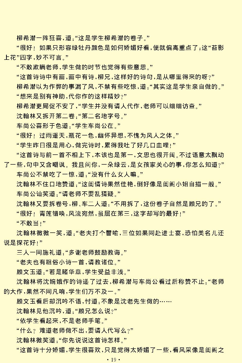 绿牡丹.pdf_第19页