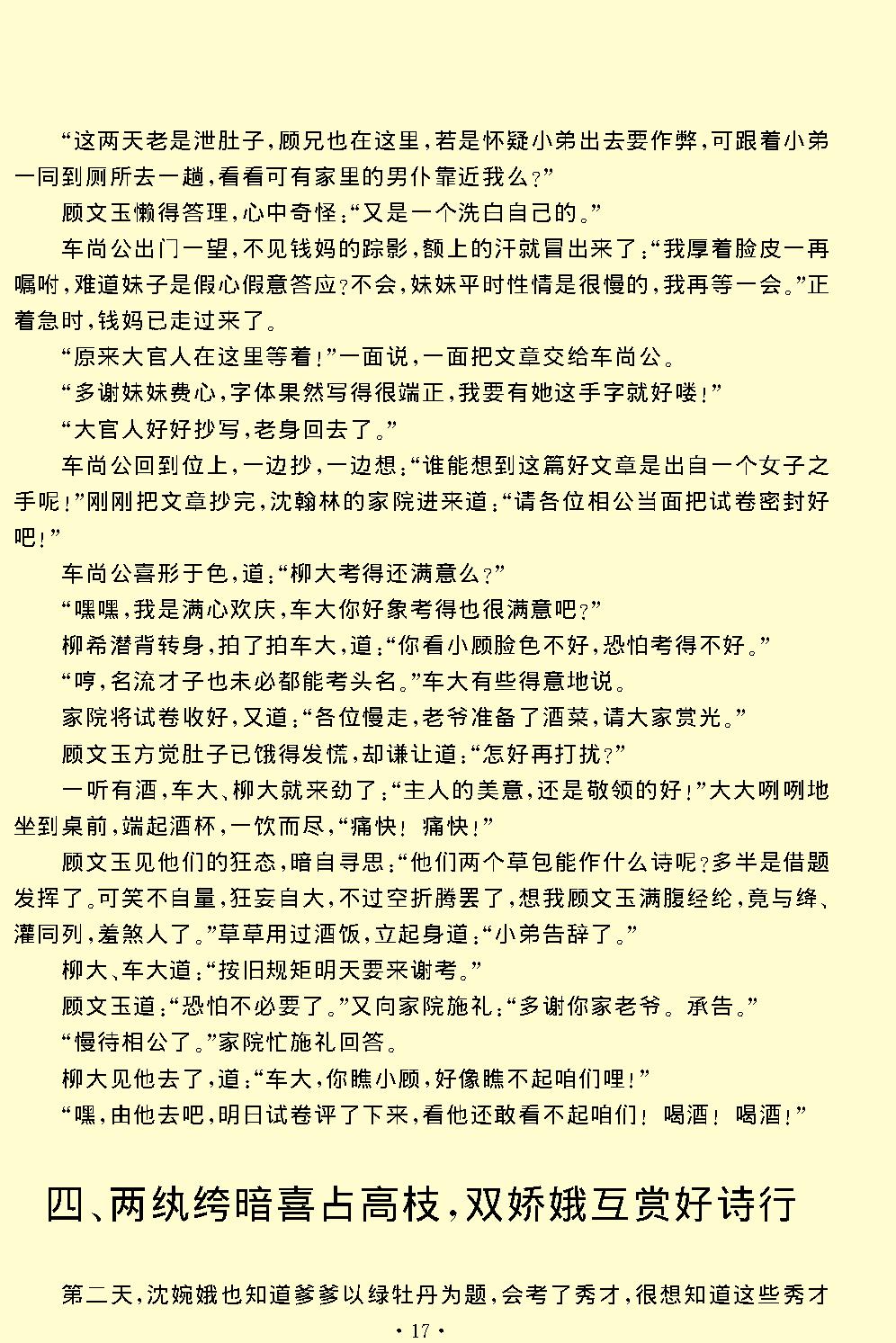 绿牡丹.pdf_第17页