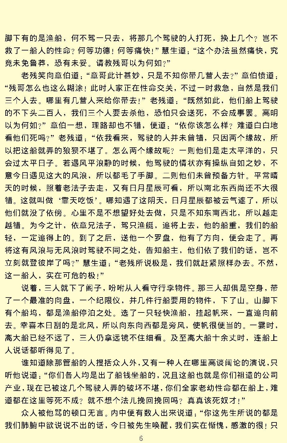 老残游记.pdf_第8页