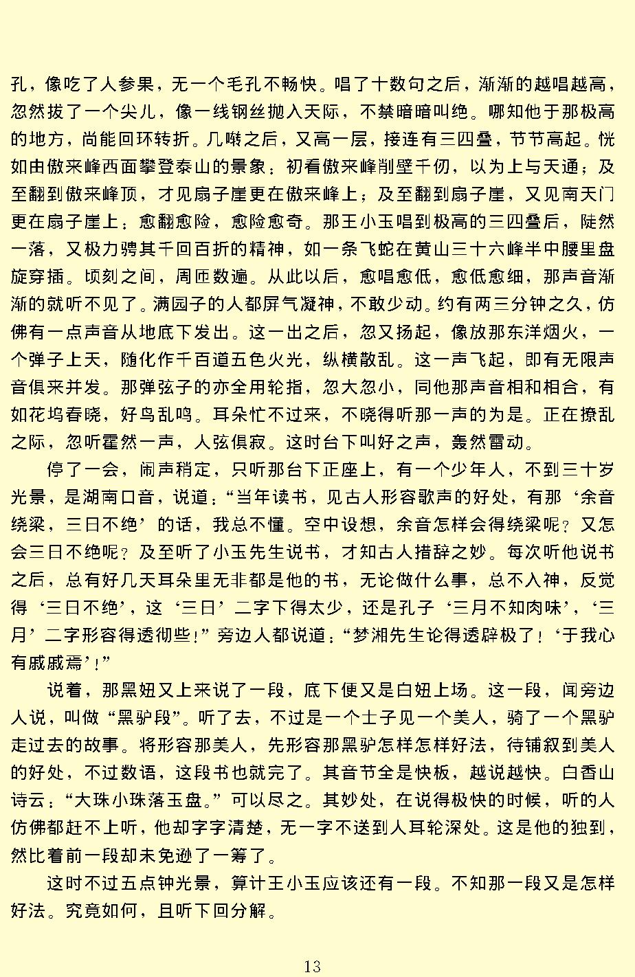 老残游记.pdf_第15页