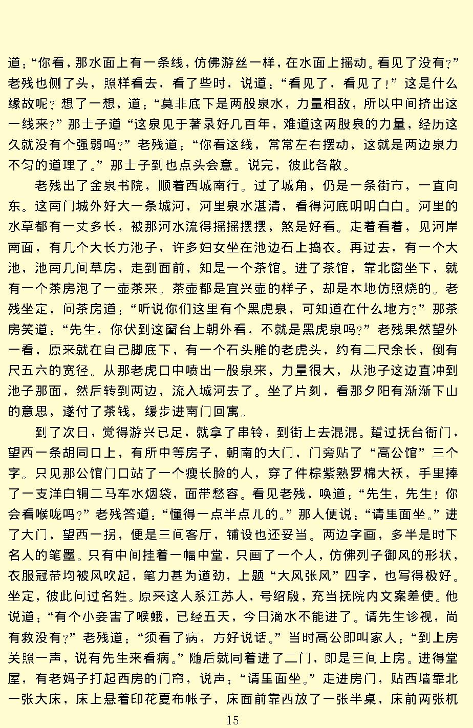 老残游记.pdf_第17页