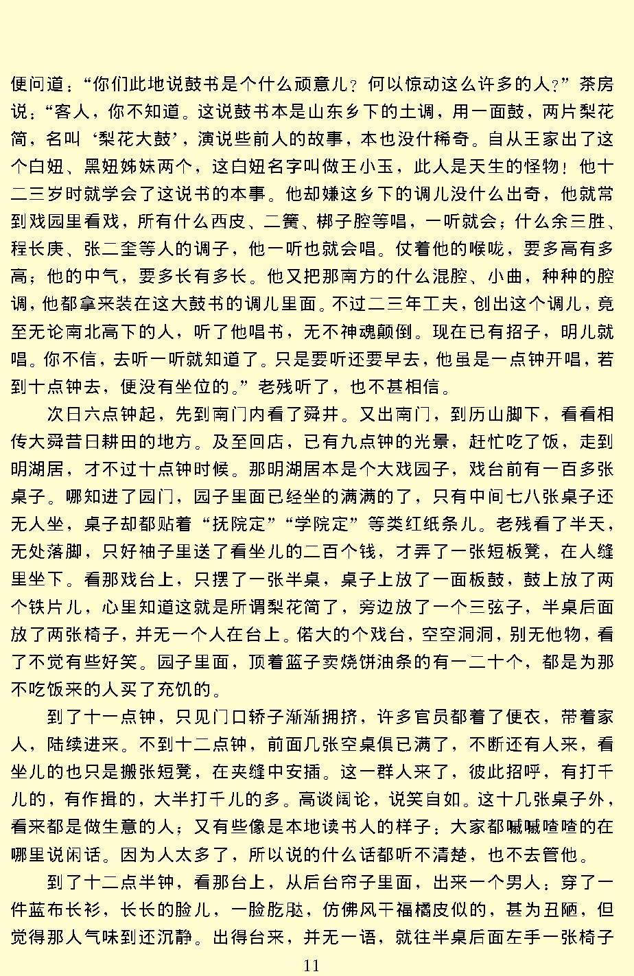 老残游记.pdf_第13页