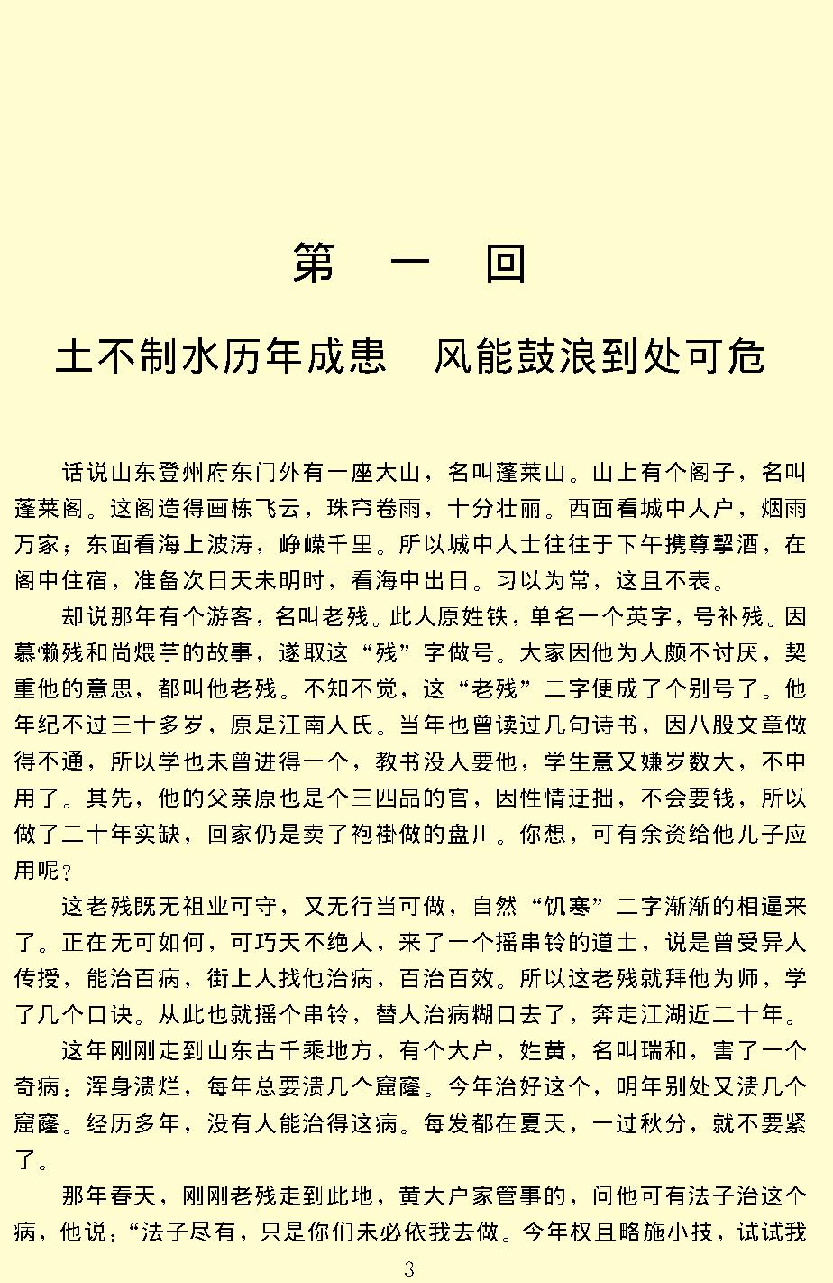 老残游记.pdf_第5页