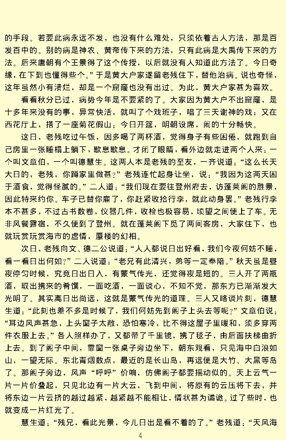 老残游记.pdf_第6页