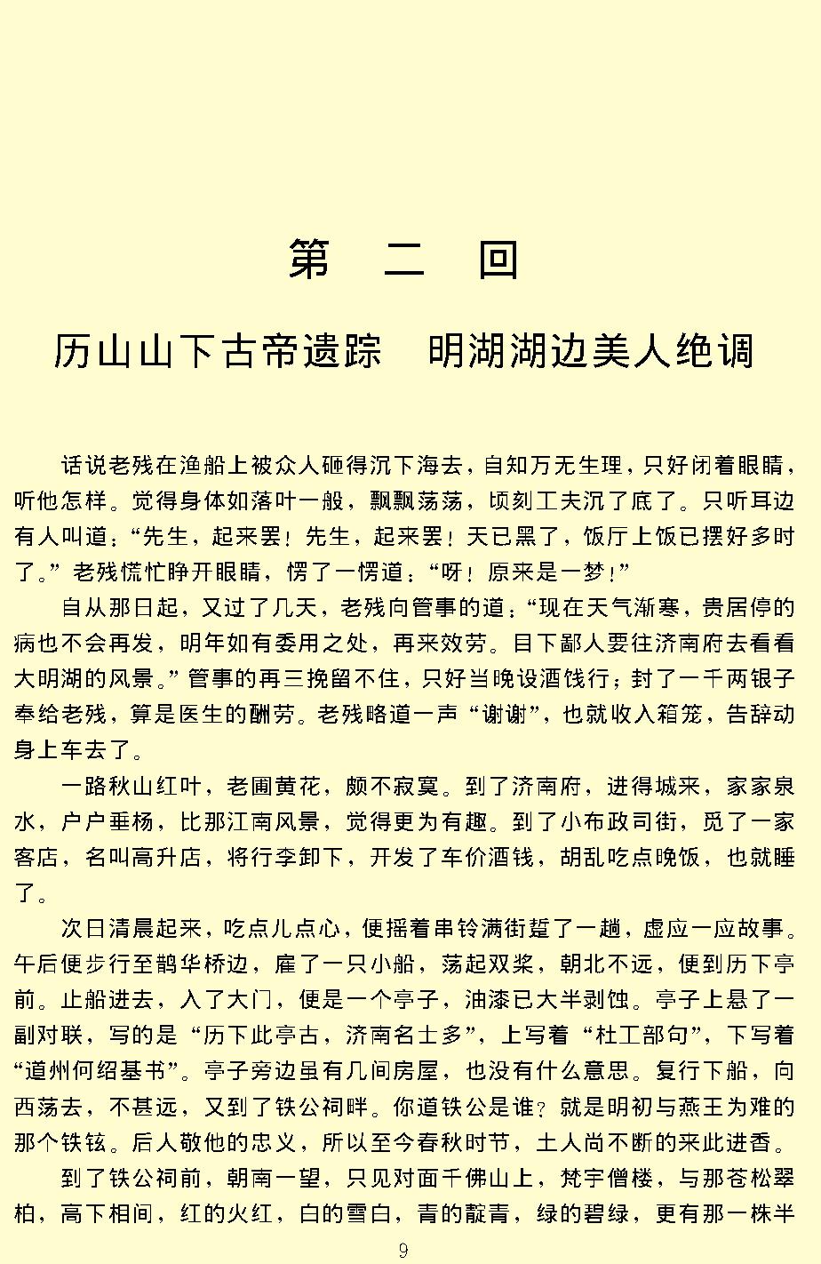 老残游记.pdf_第11页