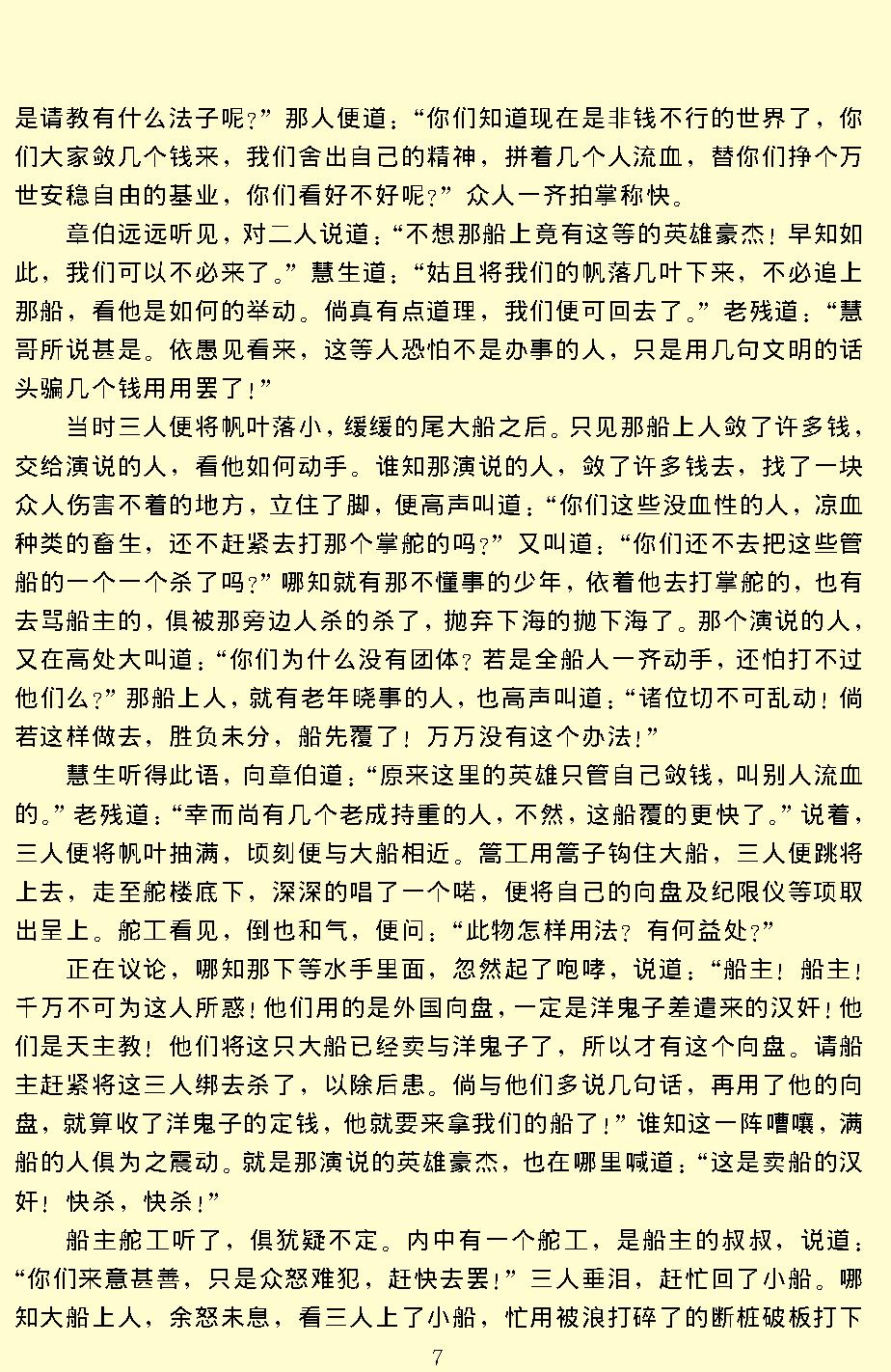 老残游记.pdf_第9页