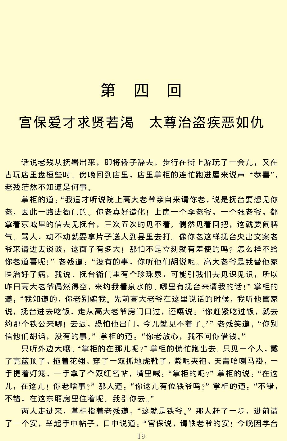 老残游记.pdf_第21页