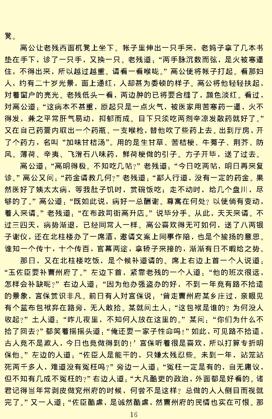 老残游记.pdf_第18页