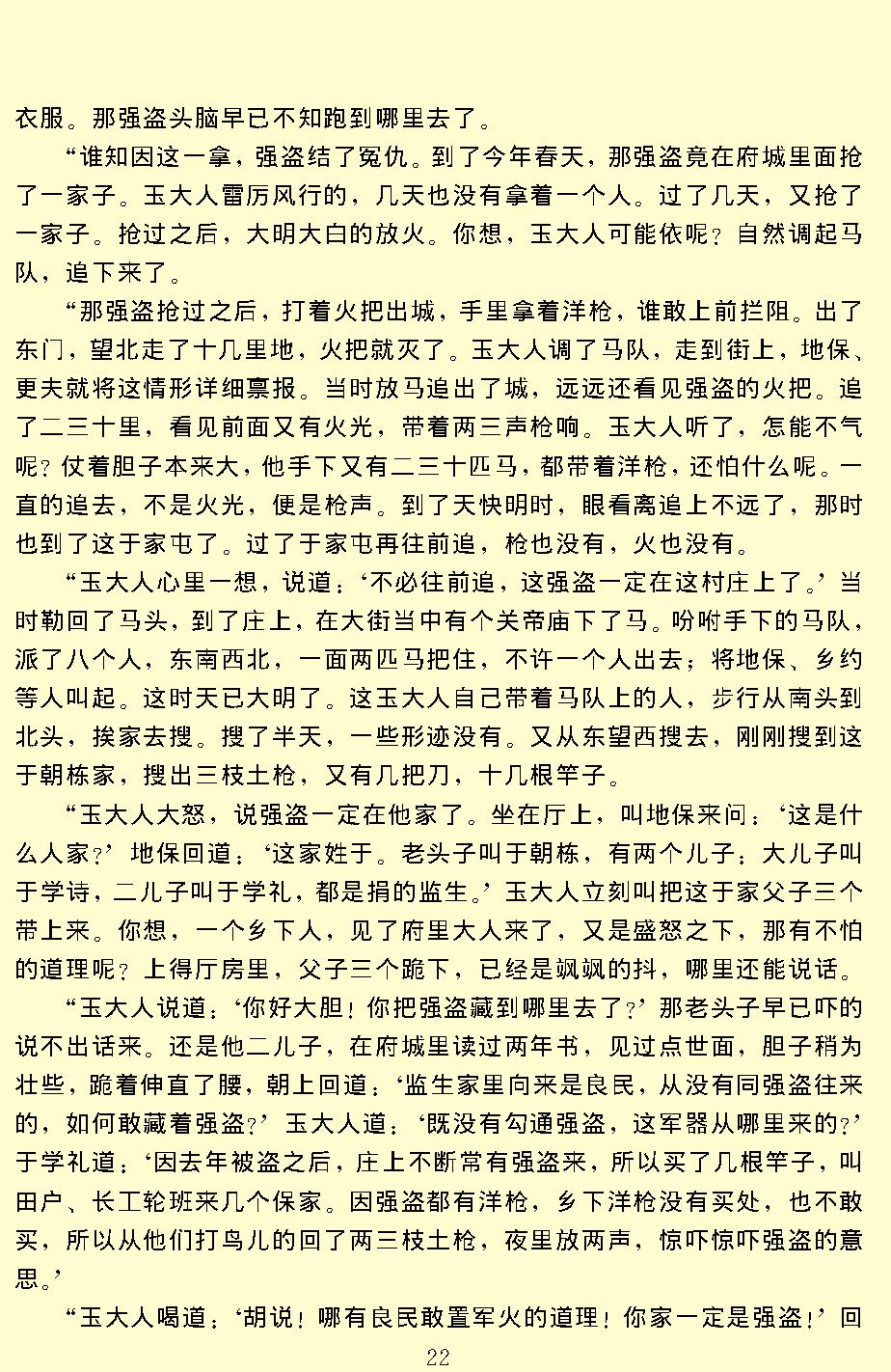 老残游记.pdf_第24页