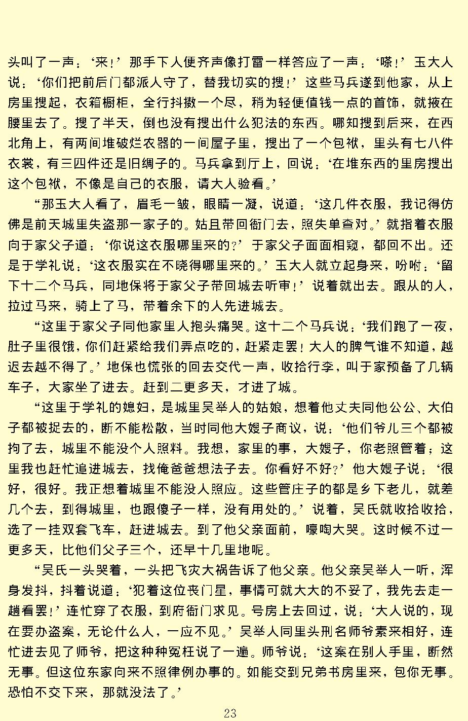 老残游记.pdf_第25页