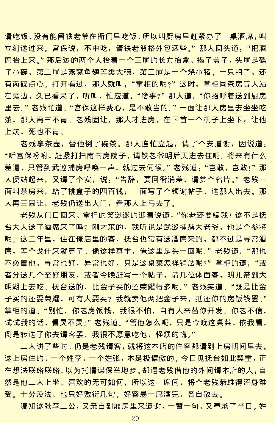 老残游记.pdf_第22页