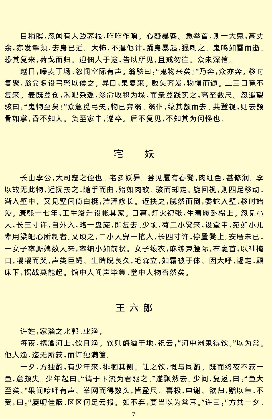 聊斋志异.pdf_第10页