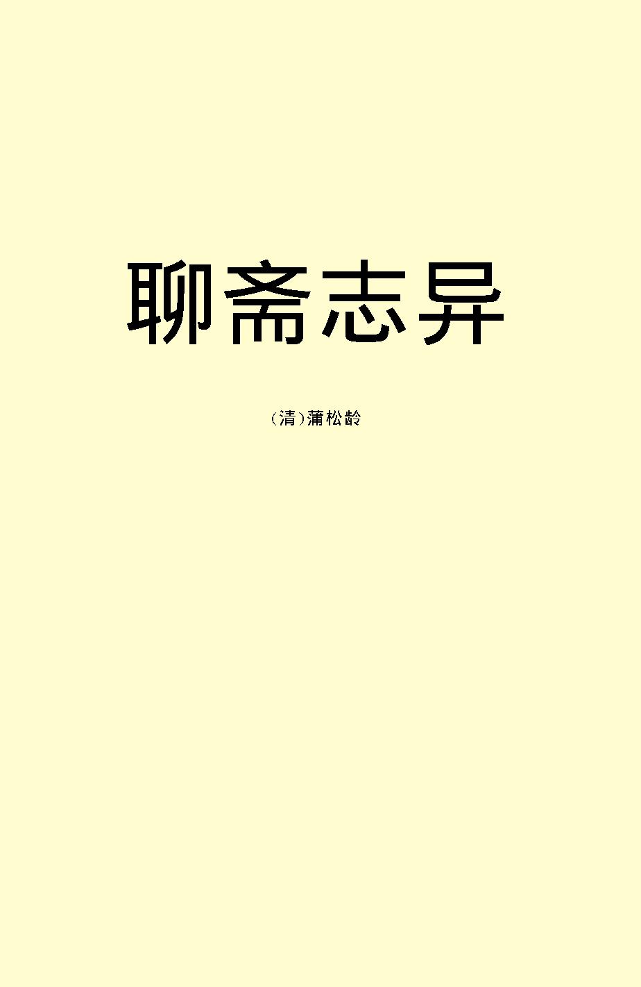 聊斋志异.pdf_第2页