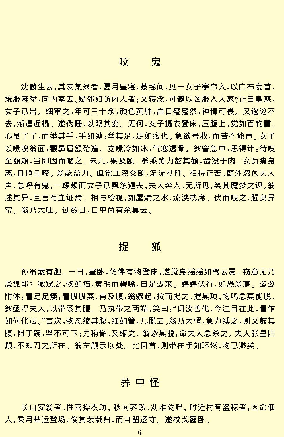 聊斋志异.pdf_第9页