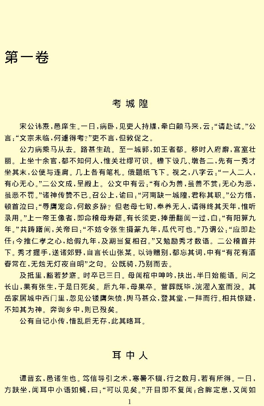 聊斋志异.pdf_第4页