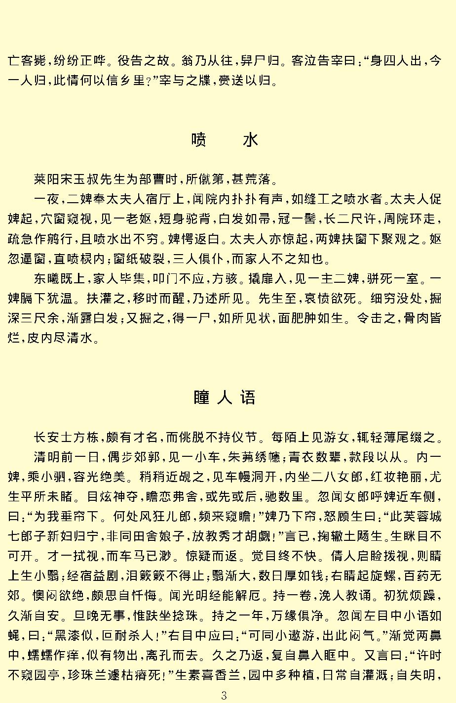 聊斋志异.pdf_第6页