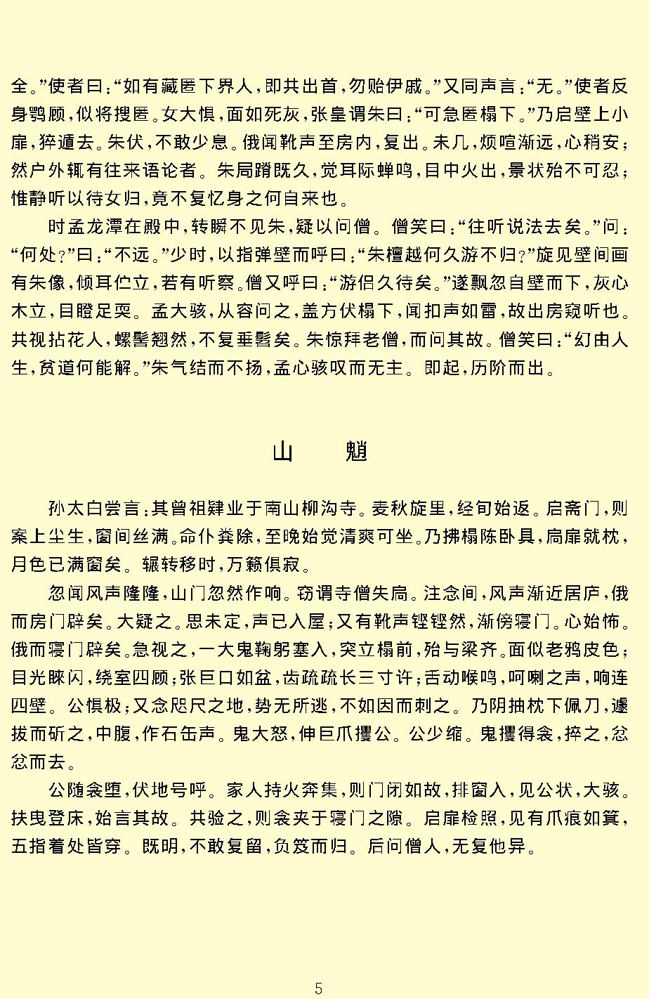 聊斋志异.pdf_第8页