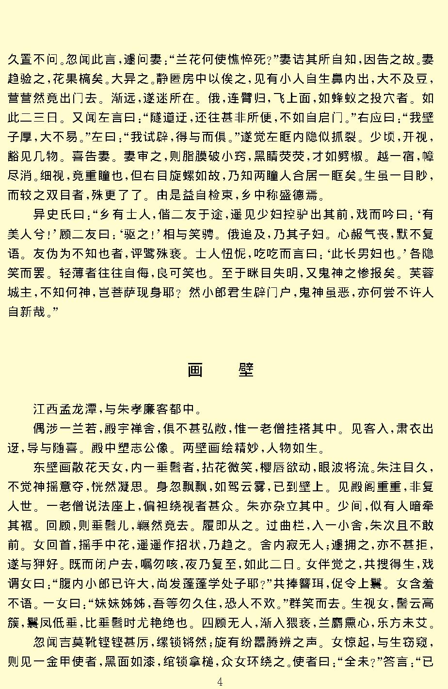 聊斋志异.pdf_第7页