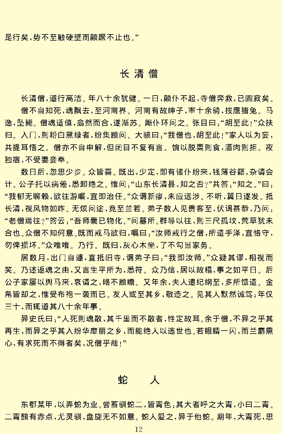 聊斋志异.pdf_第15页